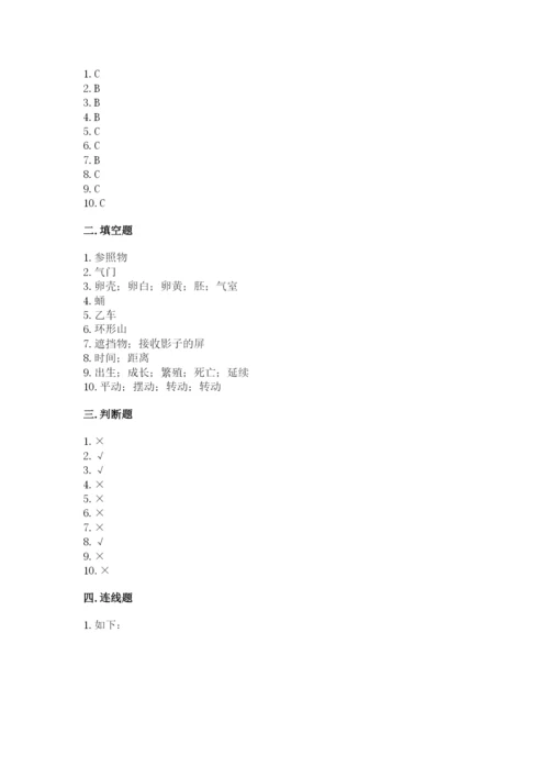 教科版科学三年级下册 期末测试卷【重点】.docx