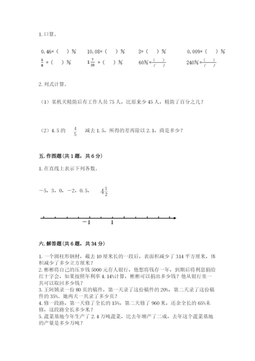 北师大版小学数学六年级下册期末检测试题附答案【巩固】.docx