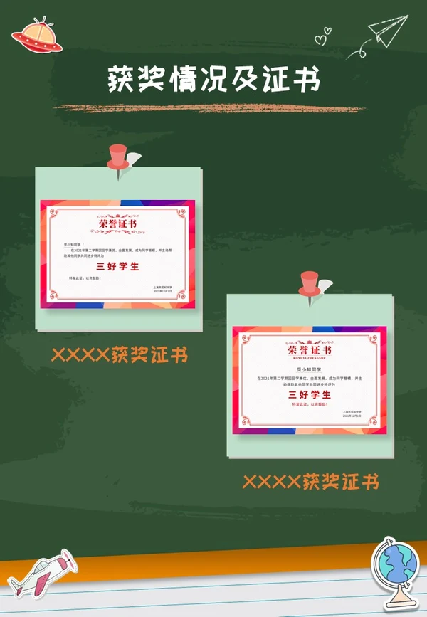 绿色黑板贴纸可爱卡通活泼风小升初个人简历介绍学校PPT模板
