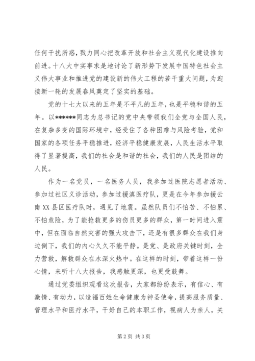 基层医务人员学习十八大报告的心得体会 (4).docx