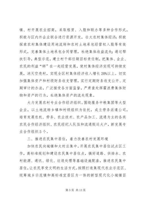 关于加快实施统筹城乡发展试点工作扎实推进新农村建设的意见.docx