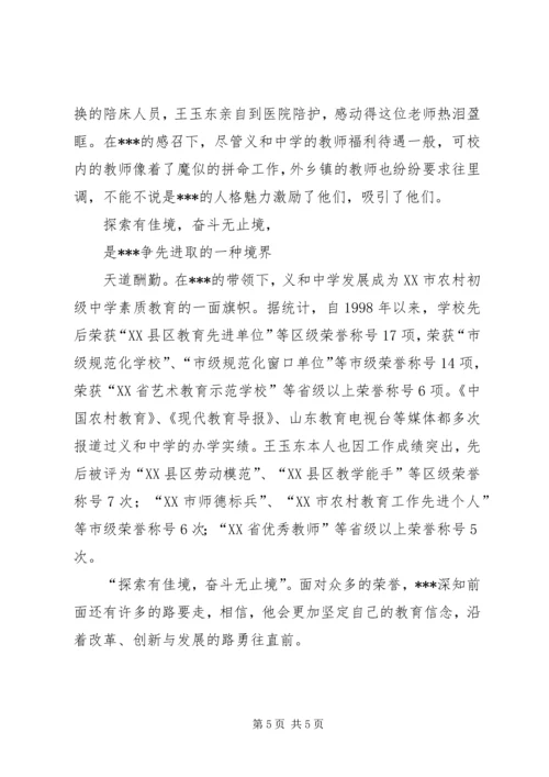 优秀教师推荐材料2 (2).docx