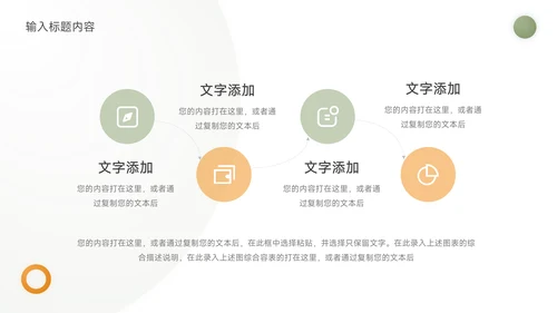黄绿几何风员工入职培训PPT模板