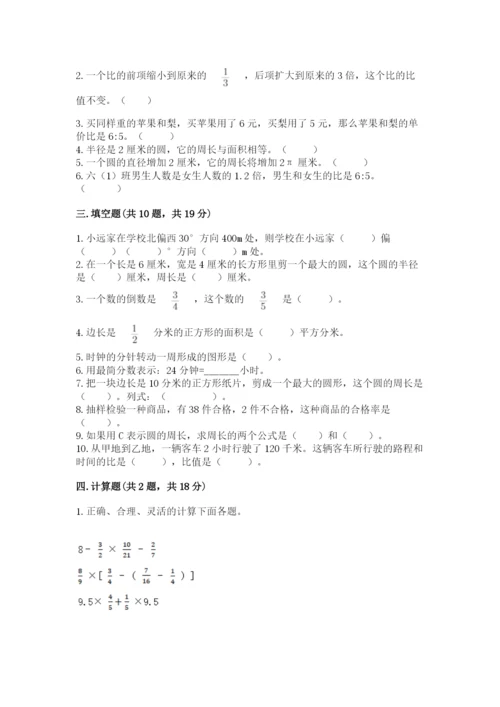 2022人教版六年级上册数学期末测试卷【达标题】.docx