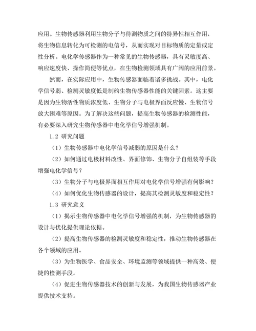 生物传感器中电化学信号增强机制探讨