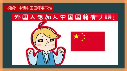 3.公民意味着什么 （第一课时）公民身份从何而来  课件＋素材