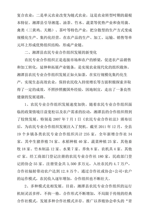 农民专业合作组织发展策略