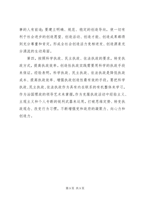 党的先进性不是一劳永逸的.docx