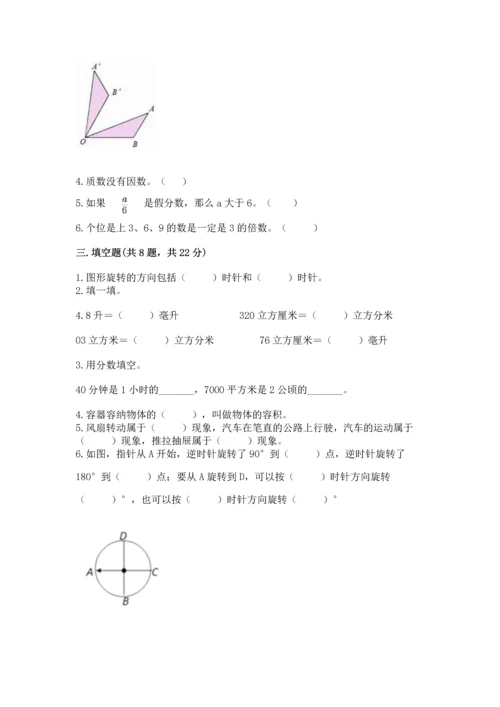 人教版五年级下册数学期末测试卷加答案下载.docx
