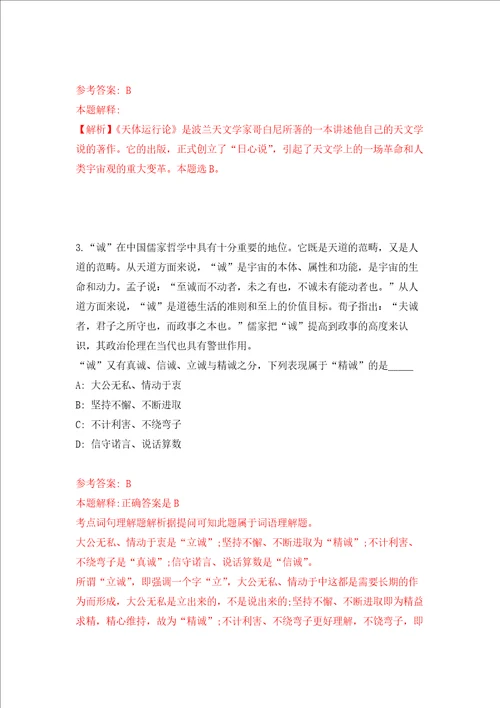 南宁经济技术开发区第二期公开招考16名专业技术人员强化卷第1次