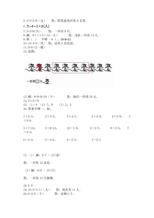 一年级上册数学解决问题50道附参考答案【b卷】.docx