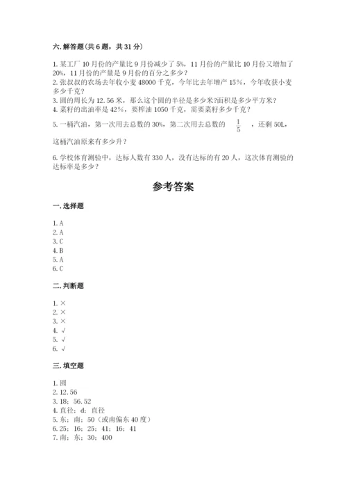 六年级上册数学期末测试卷含答案（培优b卷）.docx