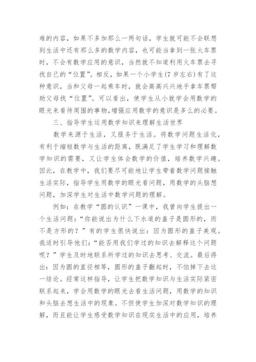 小学数学教师读书随笔.docx