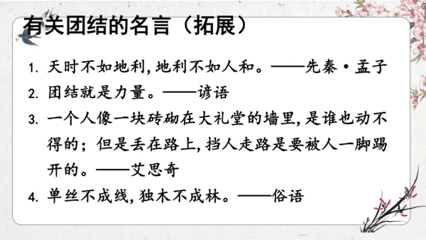 部编版三年级上册语文专项6：积累背诵复习课件