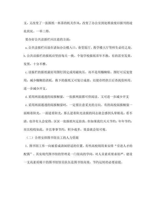 大学生暑期图书馆实践总结