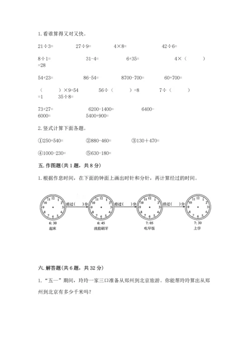 人教版三年级上册数学期中测试卷精品【全优】.docx