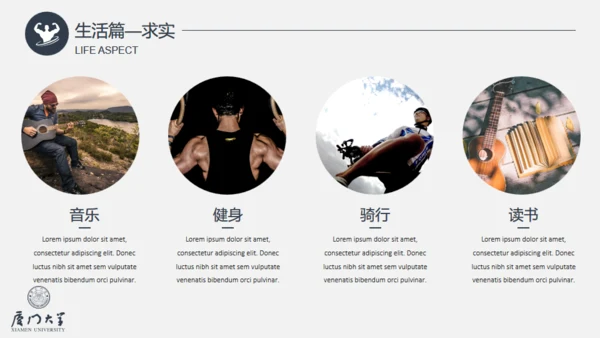 厦门大学奖学金答辩通用PPT模板