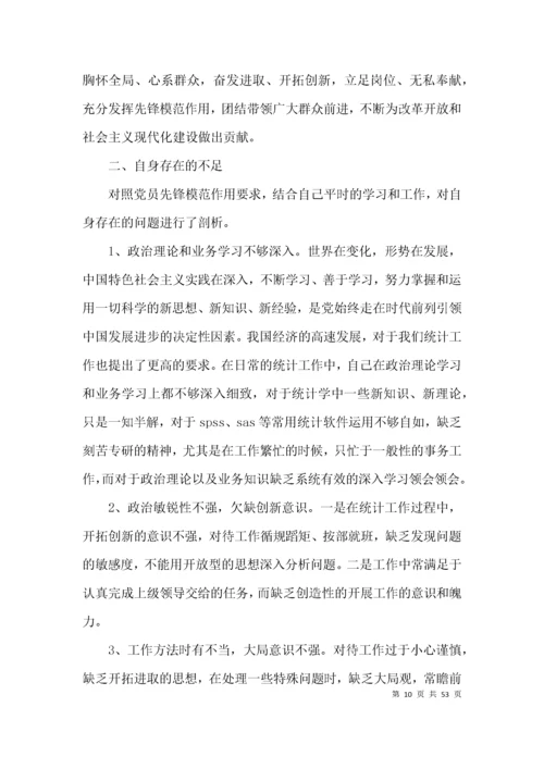 党员先锋模范作用发挥方面存在的问题范文十四篇.docx