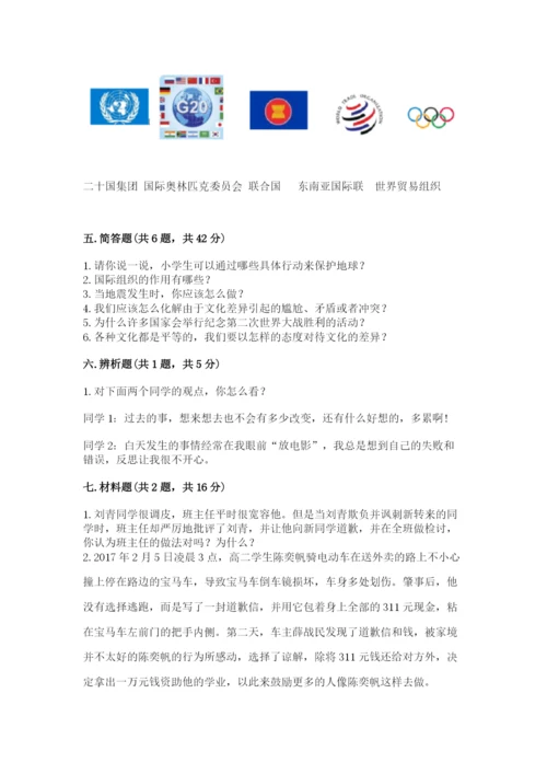 部编版六年级下册道德与法治期末测试卷含完整答案【典优】.docx