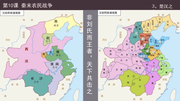 第10课  秦末农民起义  课件