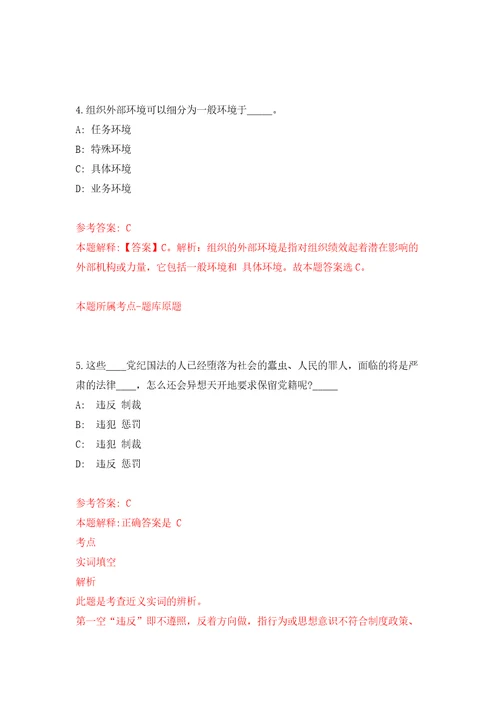 浙江宁波市镇海区社会矛盾纠纷调处化解中心公开招聘2人模拟试卷附答案解析9