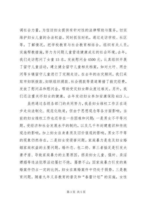 妇女维权工作调研报告.docx