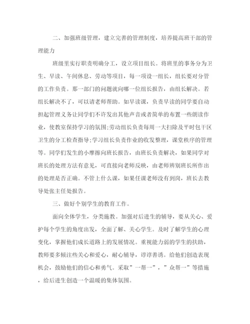 精编之初一班主任工作计划书一览.docx