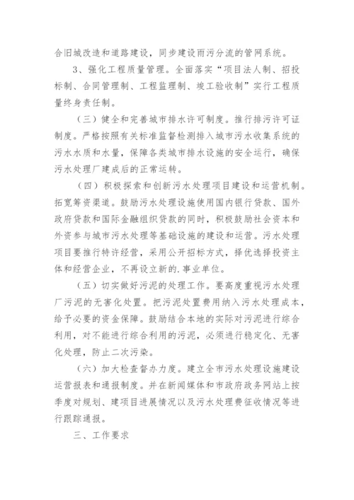 污水治理实施方案.docx