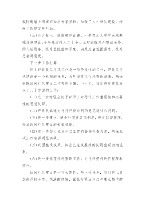 医院自查自纠整改情况报告.docx