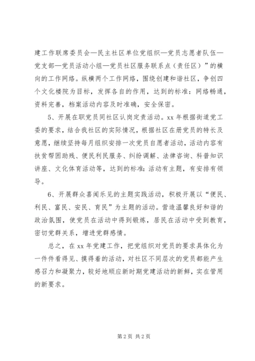 社区党建年度工作计划 (3).docx