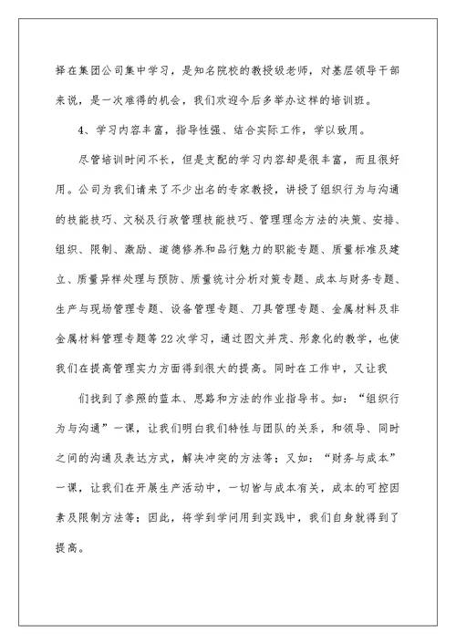 2022学习心得体会——集团培训（推荐） 集团培训心得体会篇