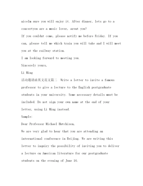 精编之活动邀请函英文范文.docx