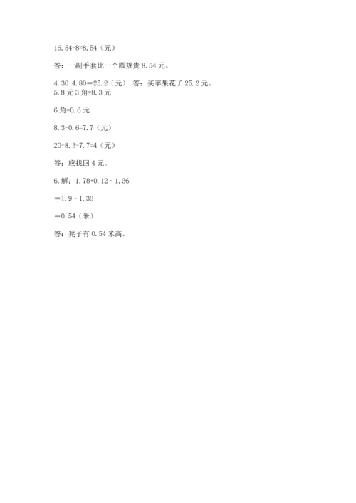 苏教版五年级上册数学第四单元 小数加法和减法 测试卷【满分必刷】.docx