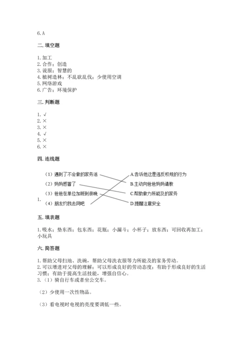 部编版四年级上册道德与法治期末测试卷附答案【考试直接用】.docx