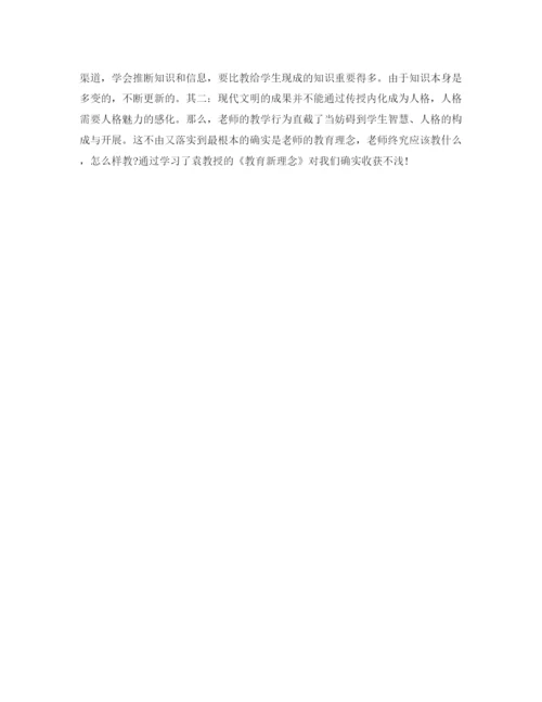 精编幼儿园教师暑假读书参考心得参考范文.docx