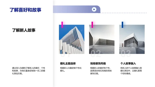 浪漫婚礼策划与设计