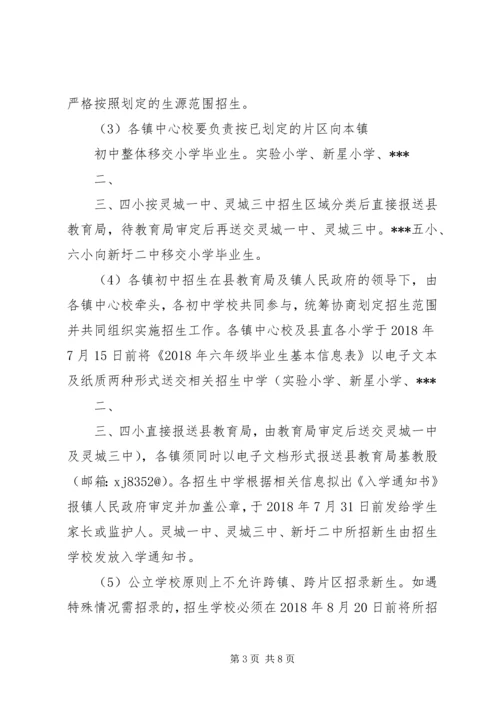 薛店镇中小学段招生方案 (3).docx