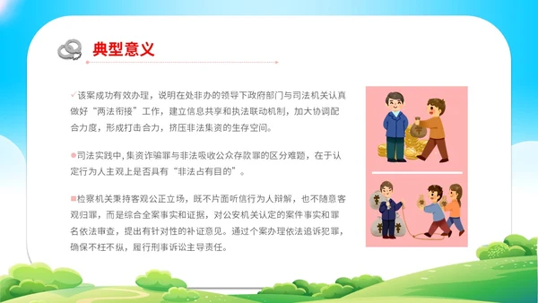 清新展板学校学生教学防范非法集资主题班会培训课件模板