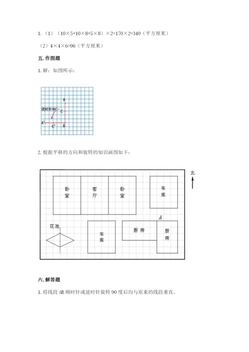 人教版五年级下册数学期末考试试卷含答案解析.docx