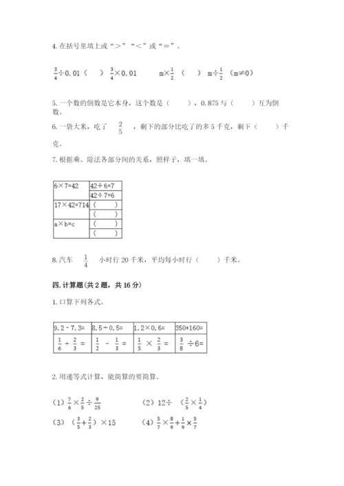 冀教版五年级下册数学第六单元 分数除法 测试卷附完整答案（必刷）.docx