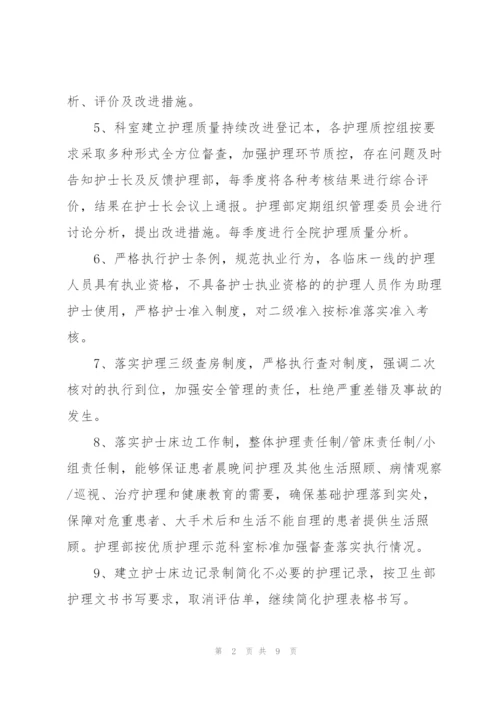 护理质量持续改进原因分析及整改措施.docx