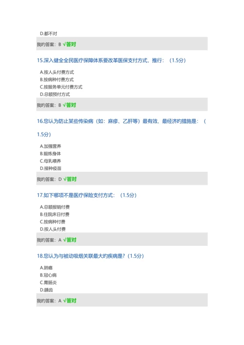 2023年内蒙古继续教育考试题答案完整版.docx