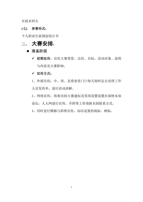 大学生职业规划大赛书