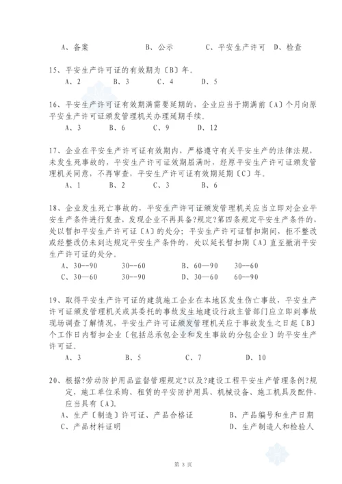 安全生产知识试题题库(综合)历年考试经典(必备).docx