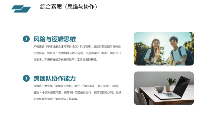 绿色商务会计专业大学生求职个人能力综合展示职业生涯规划通用PPT模版