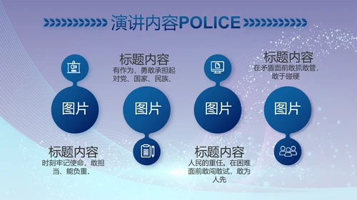 蓝色科技强警保障国家信息吧动态PPT模板