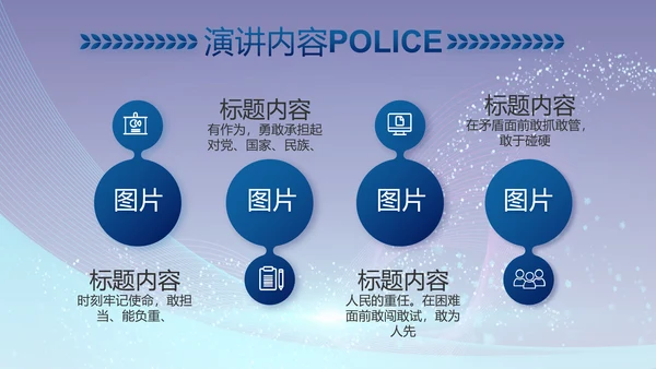蓝色科技强警保障国家信息吧动态PPT模板
