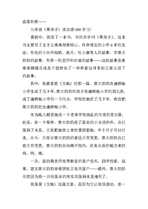 九年级《草房子》读后感500字6篇