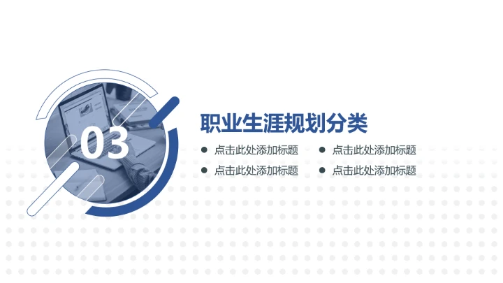 蓝色简约风企业员工职业生涯规划公司培训PPT模板