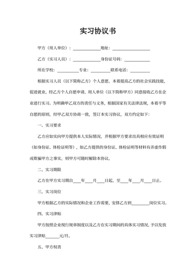 实习协议书